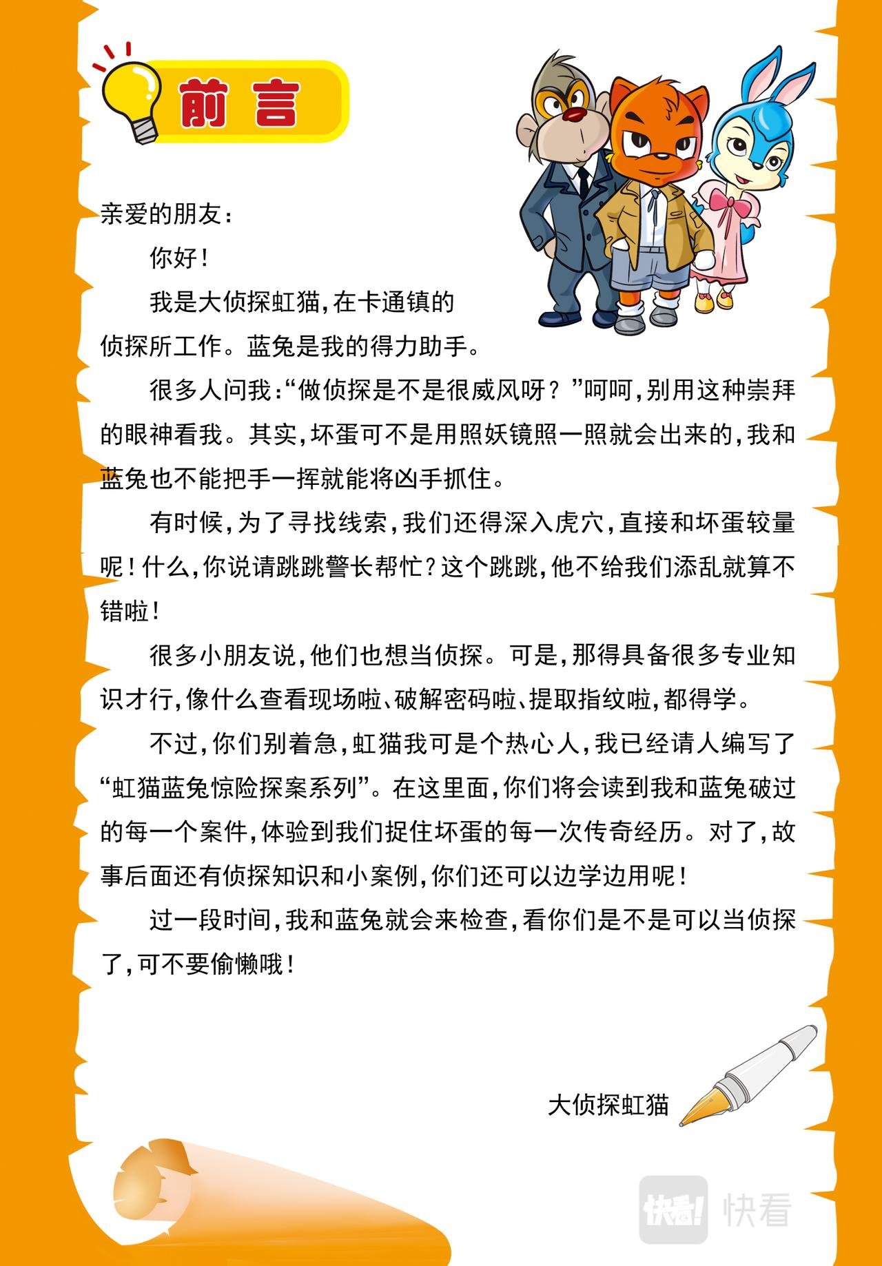 第十六话神秘绑架案
