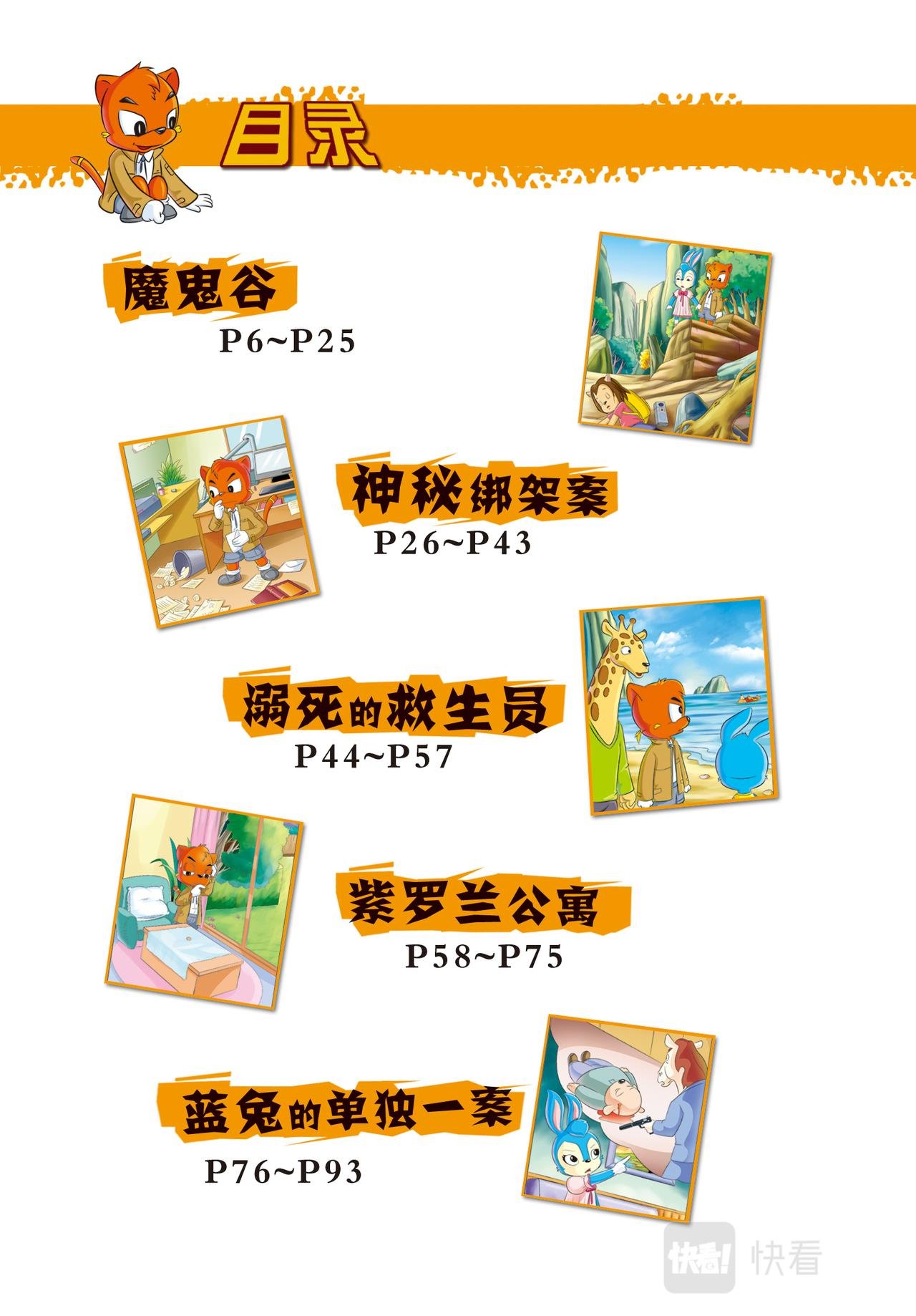 第十六话神秘绑架案