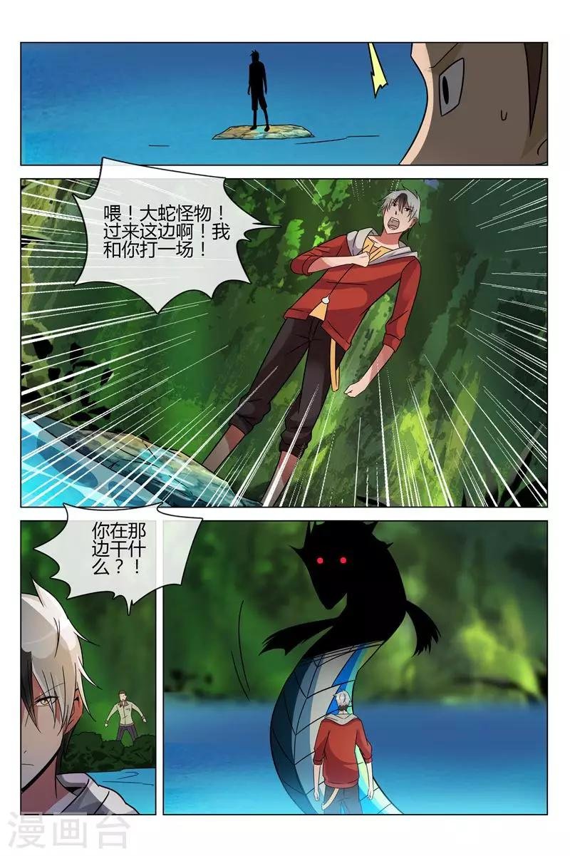 第14话 来攻击我！