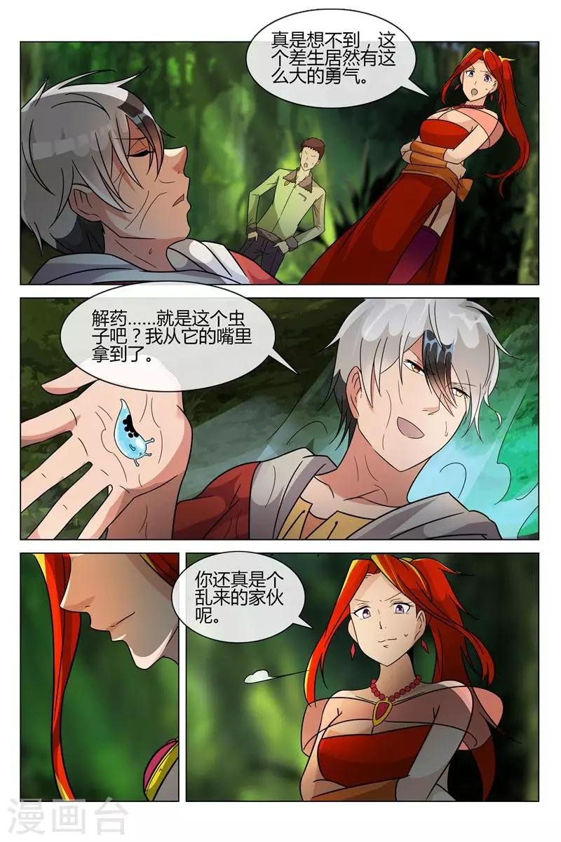 第15话 解药