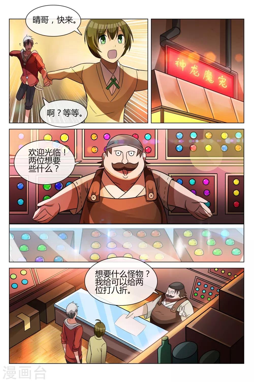 第19话 我要送你礼物哦