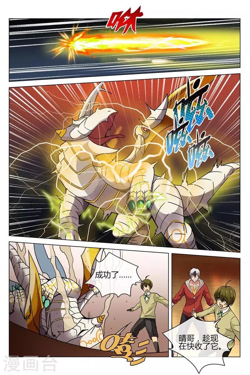 第23话 谢谢你