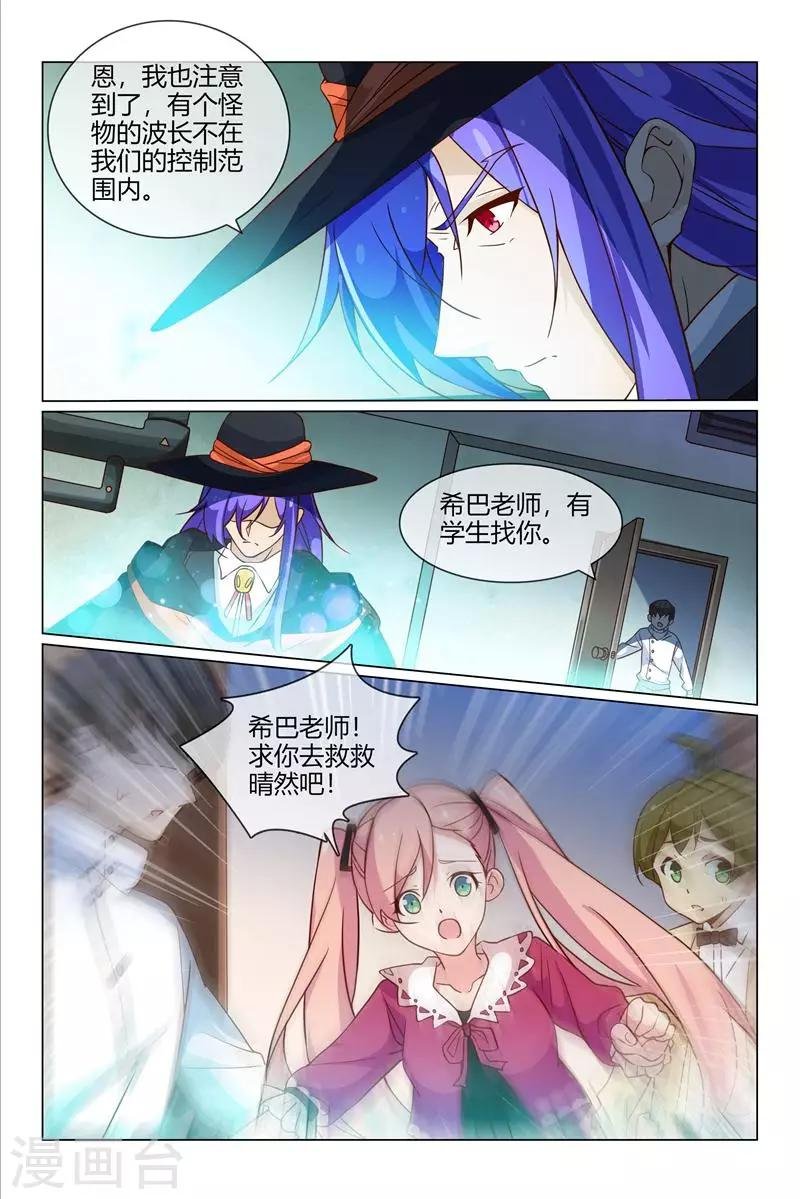 第34话 晴然大危机
