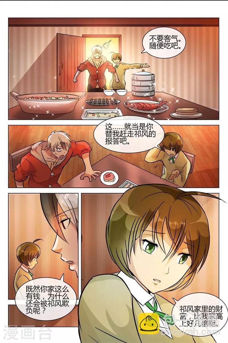 第6话 好基友上线