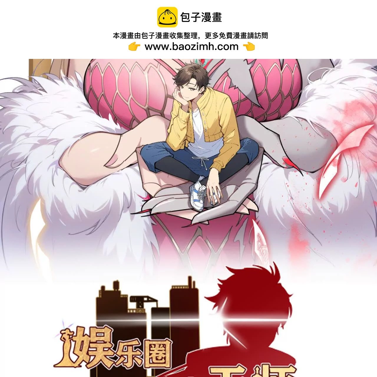 第二十话 平安归来