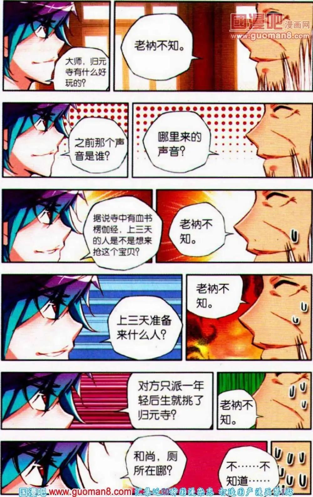 第15话智斗住持