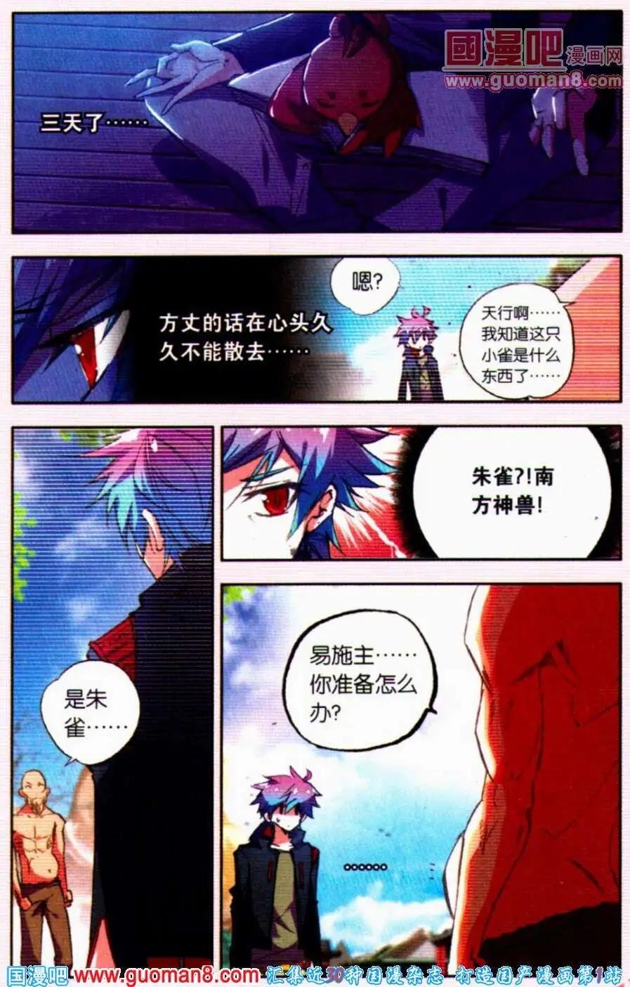第21话 南方神兽