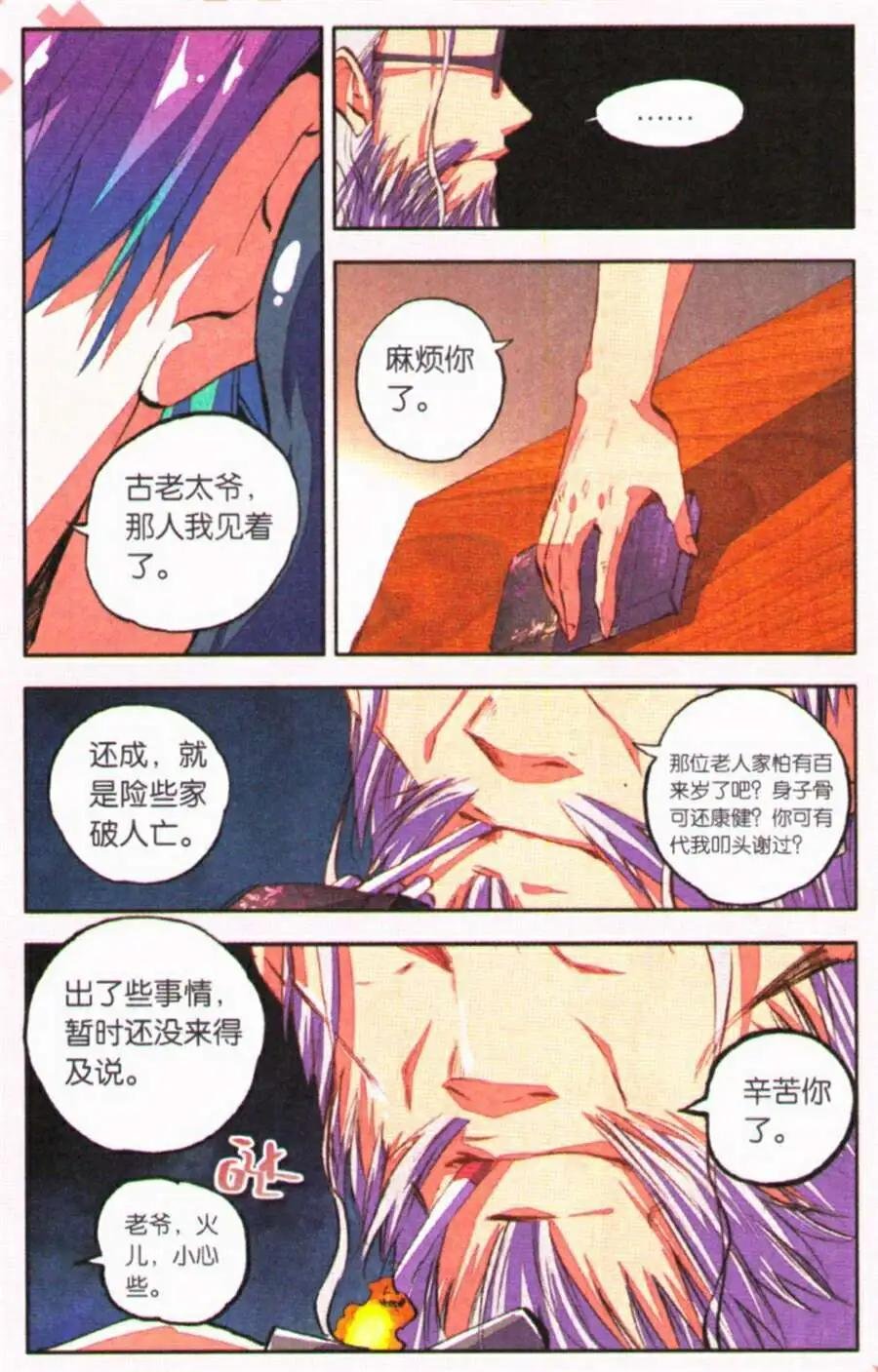 第27话 聚餐