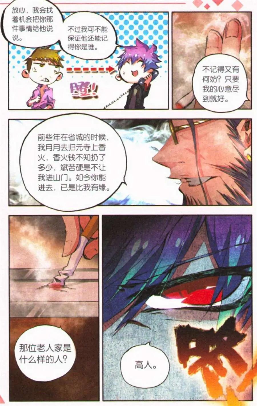 第27话 聚餐