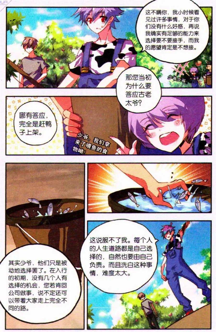 第33话 聪明人的选择