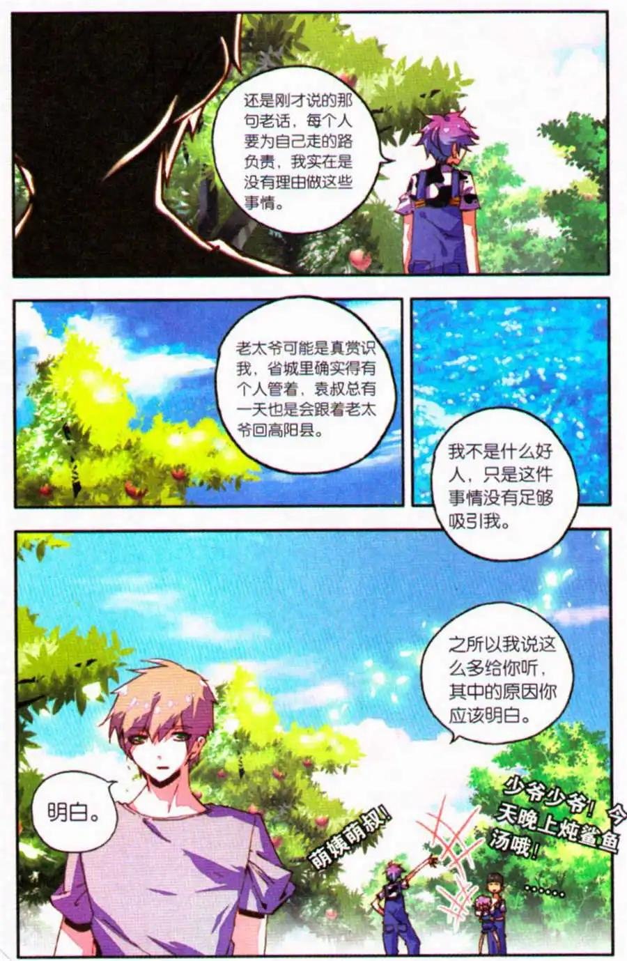 第33话 聪明人的选择