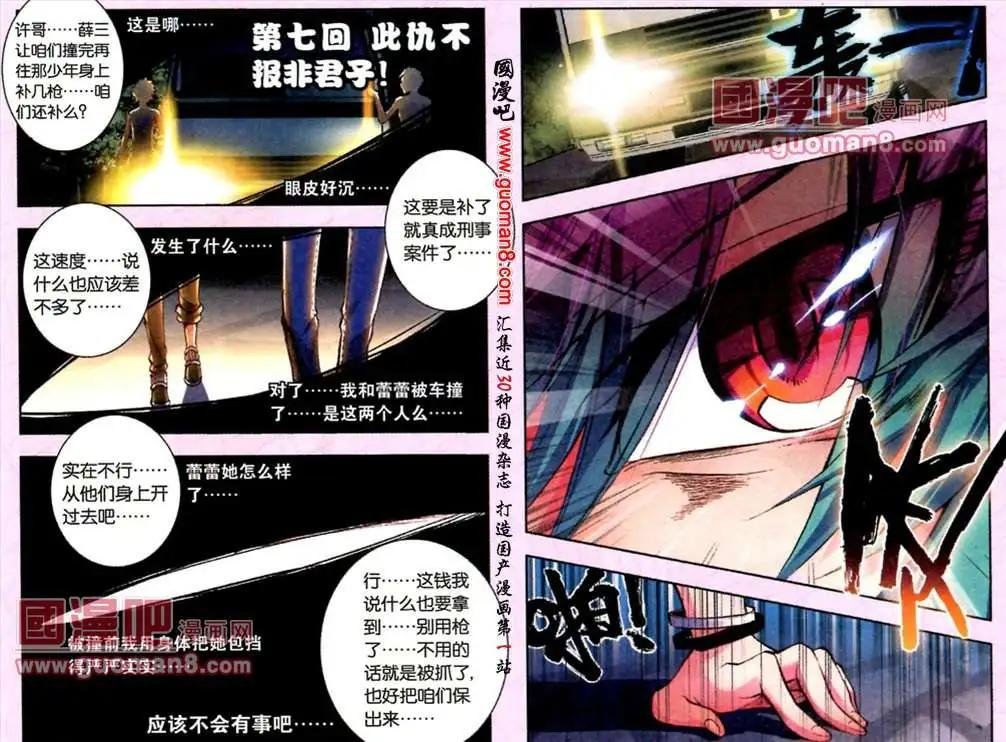 6话 仇