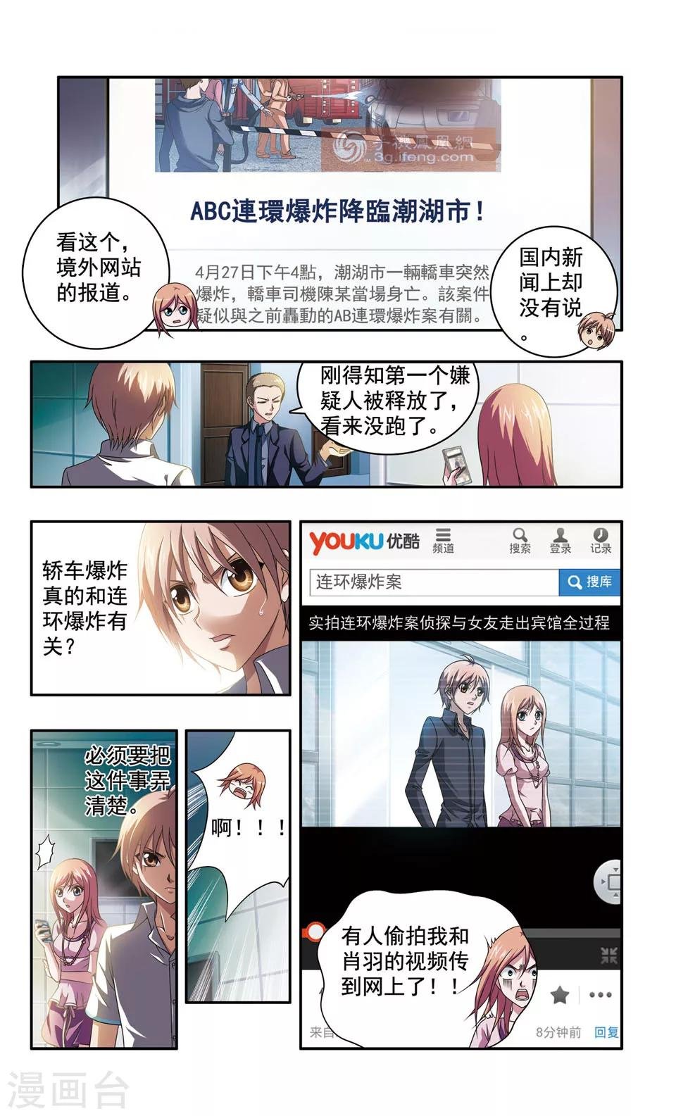 第45话 ABC连环爆炸案(13)