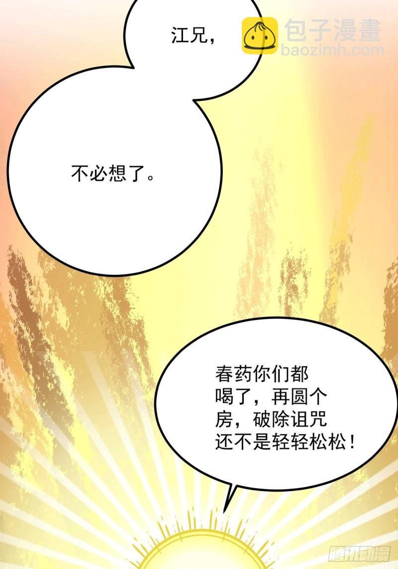 第97话 圆，圆房？！