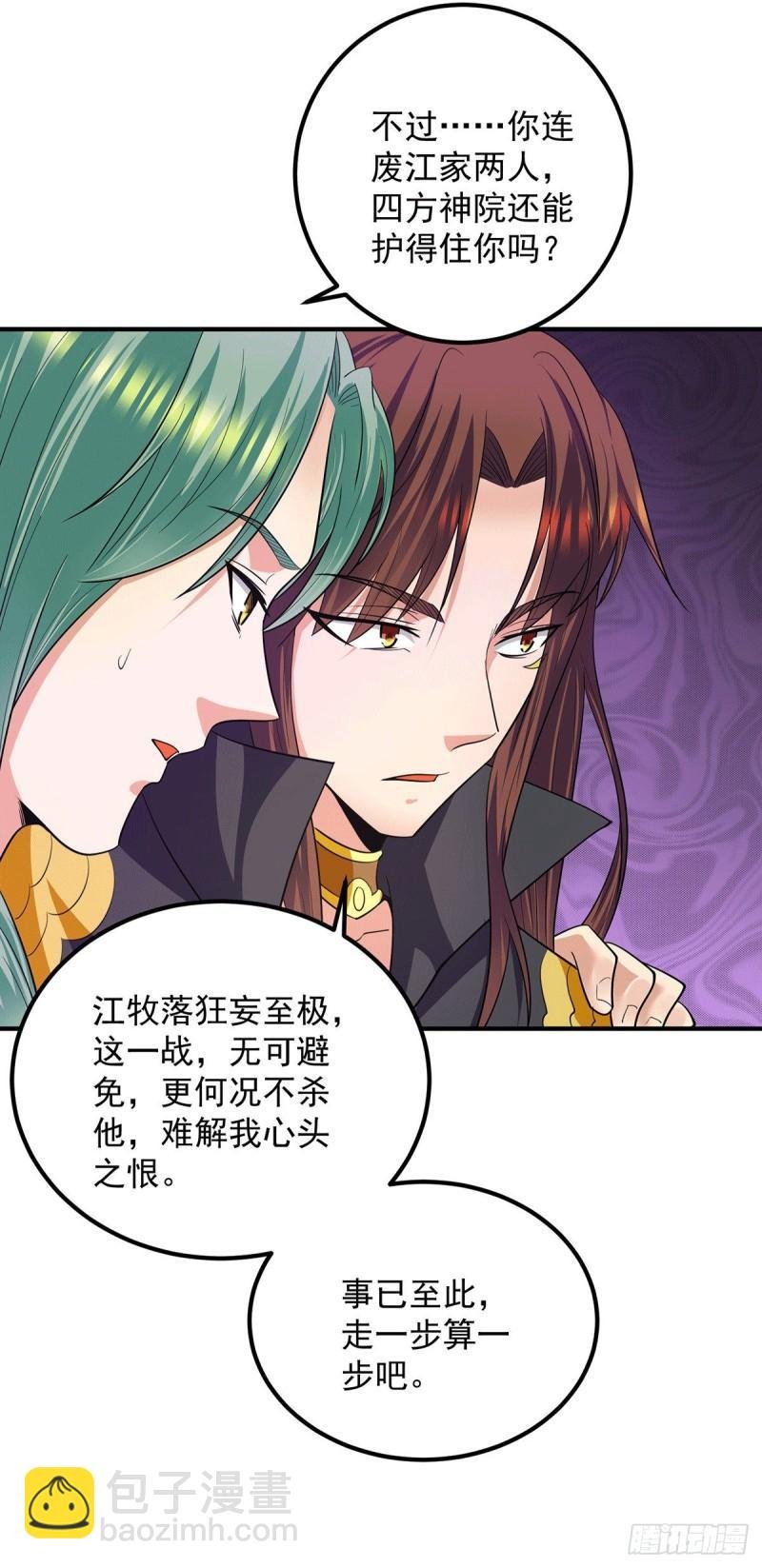 第102话 你也配？