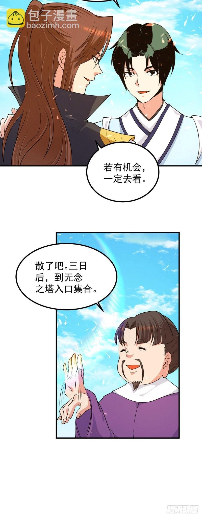 第106话 不听话就打屁屁