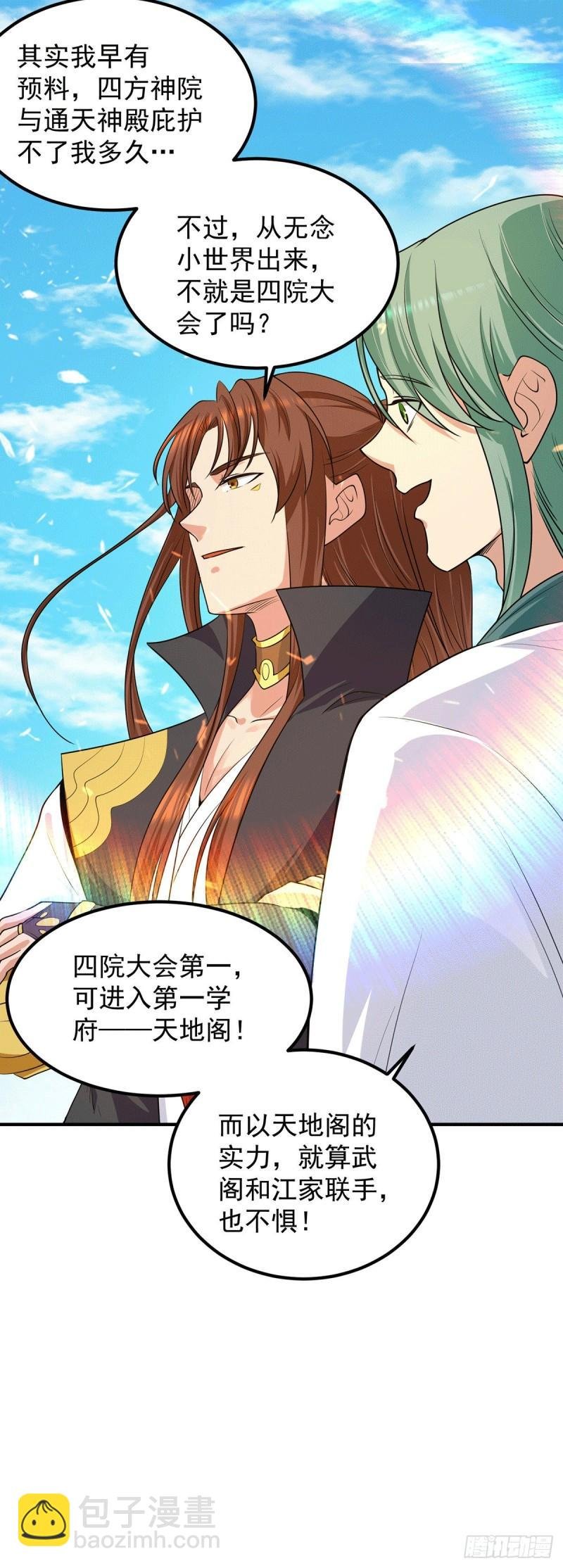 第106话 不听话就打屁屁