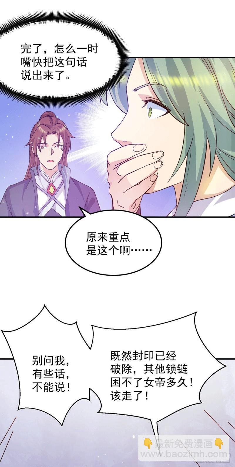 第109话 到底谁是你徒弟？