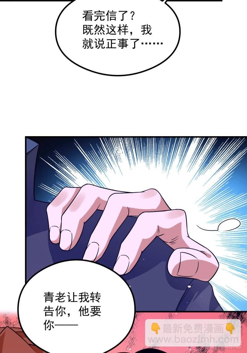 第120话 青老让我转告你……