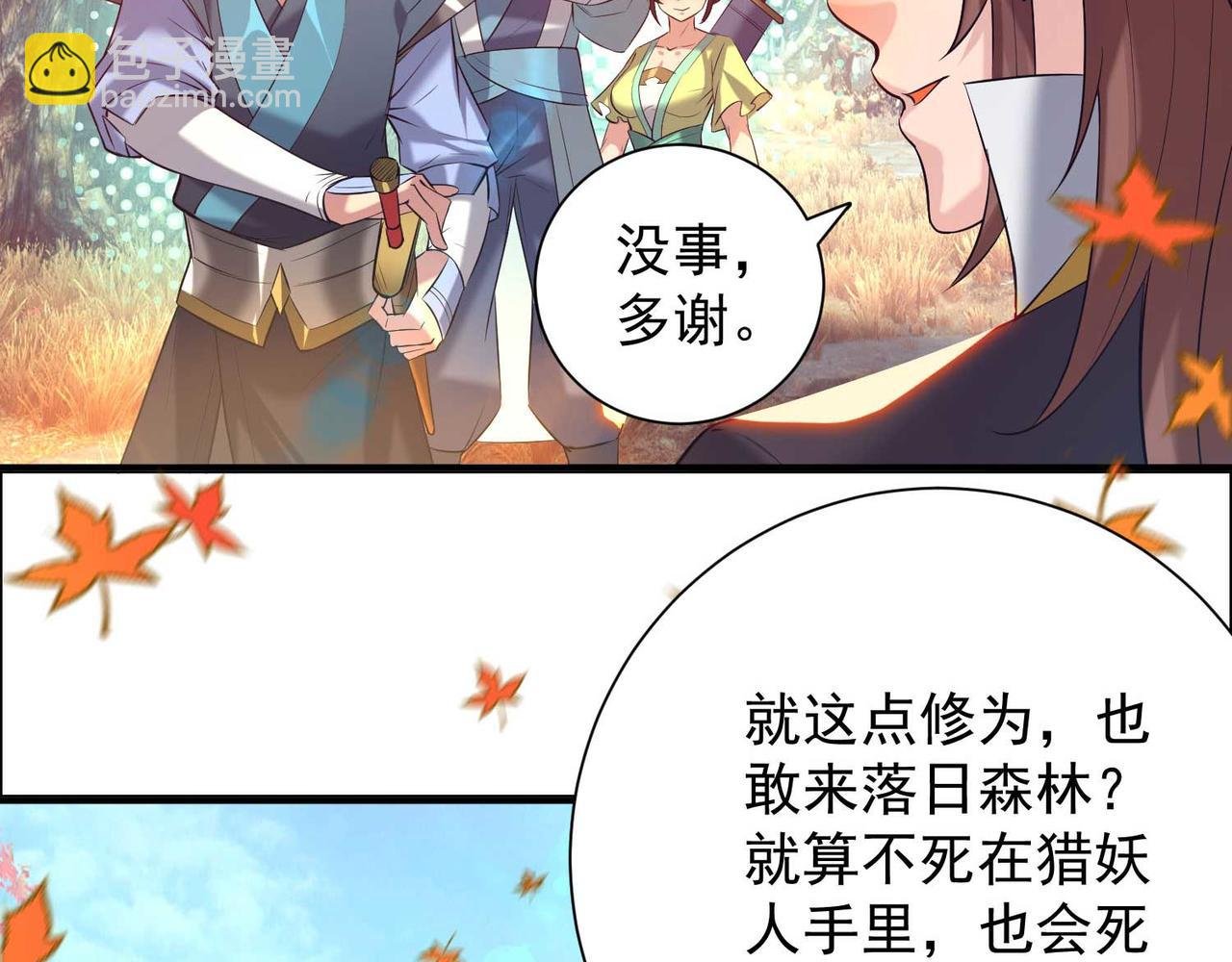 第11话 你也配？