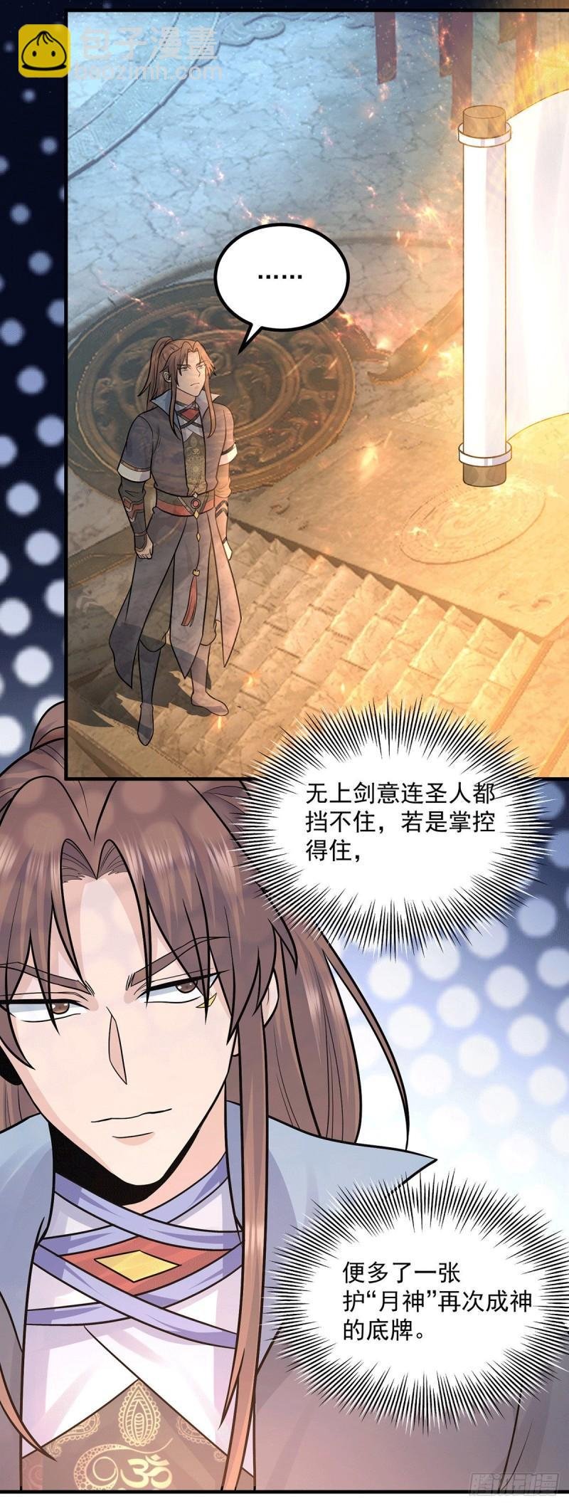第166话 参悟无上剑意！