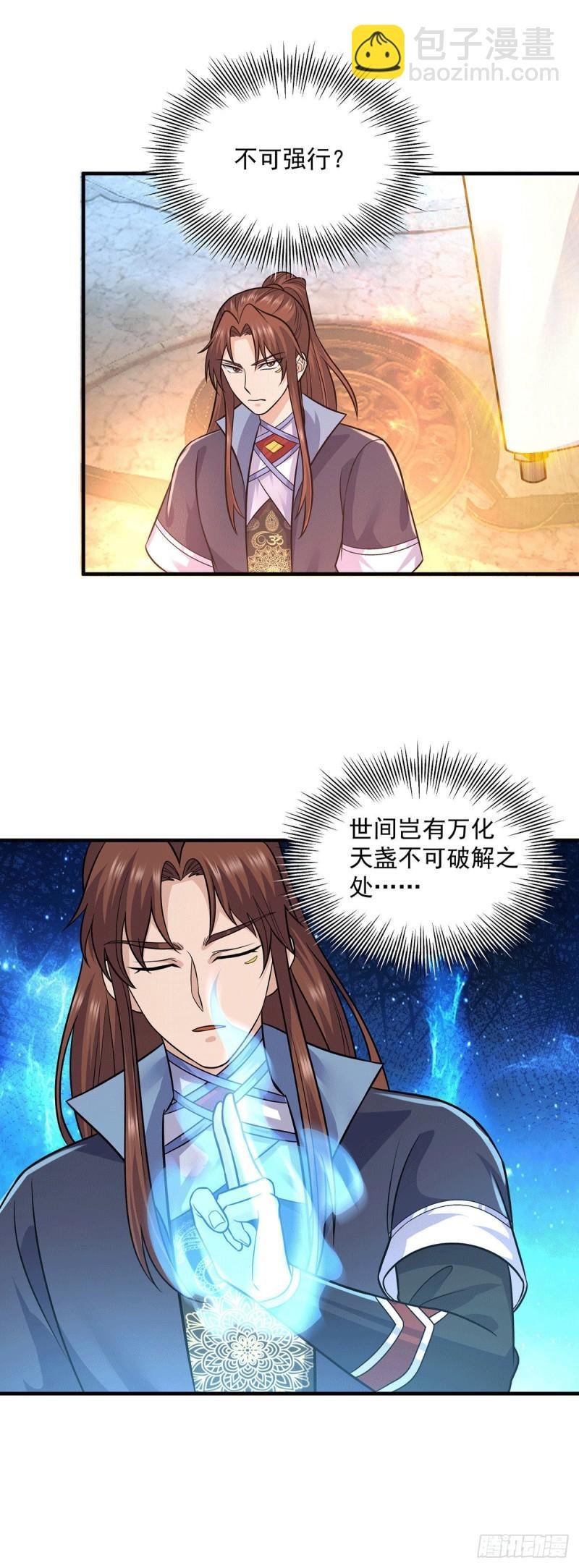 第166话 参悟无上剑意！