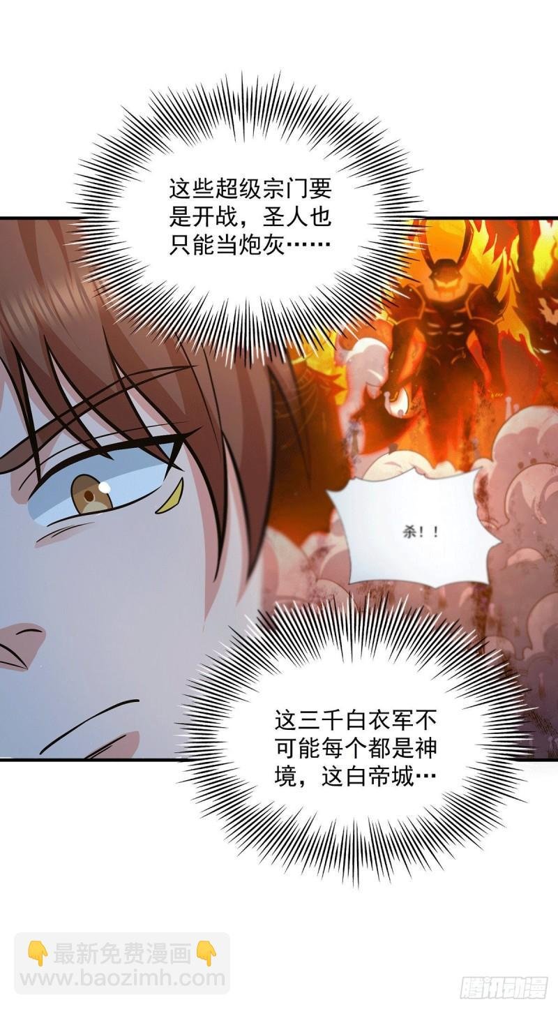 第173话 白帝逼婚江辰