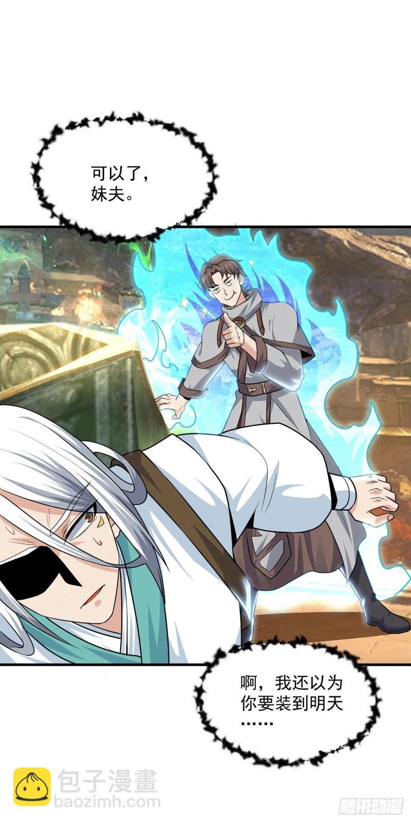 第179话 捌流火？别流火？
