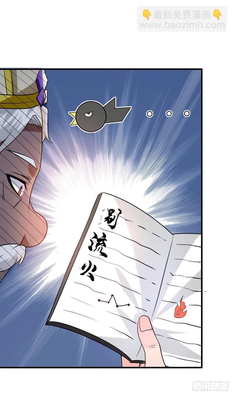 第179话 捌流火？别流火？