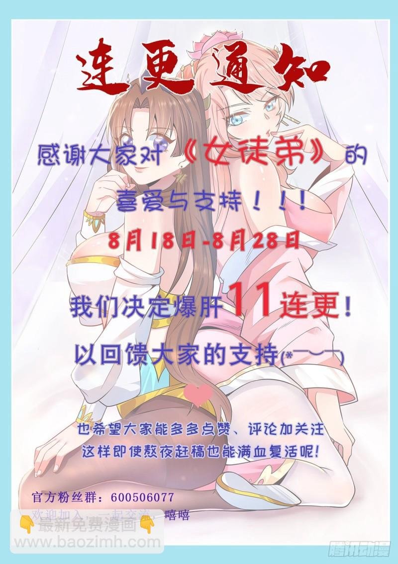 第189话 又要收徒了？