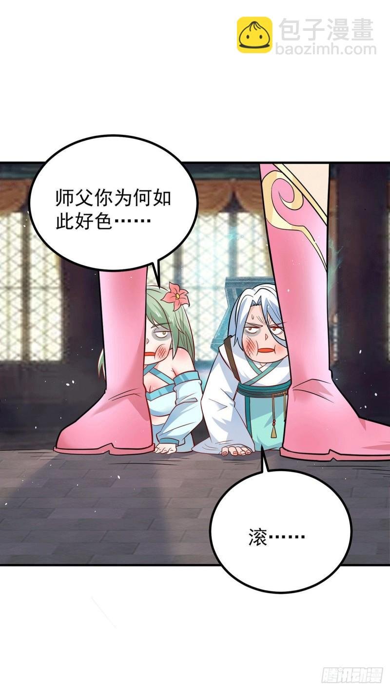 第190话 到手的师傅被抢了