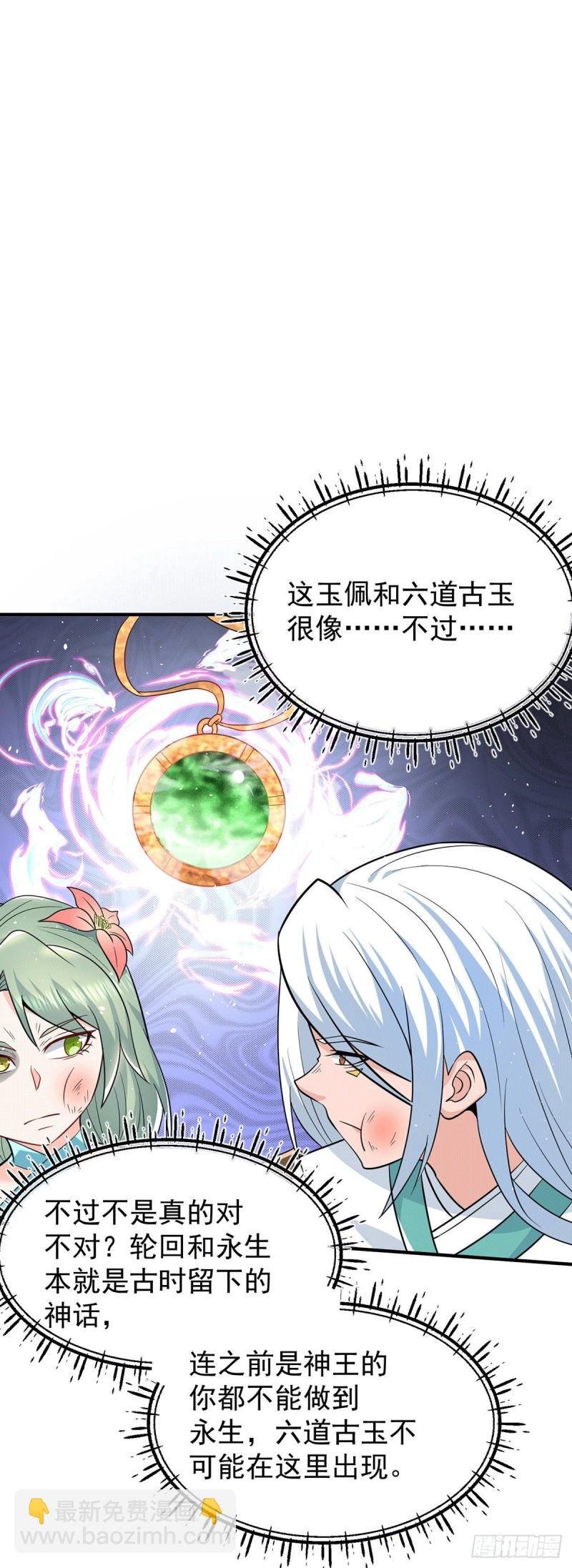 第190话 到手的师傅被抢了
