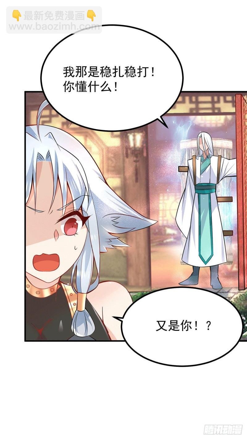 第190话 到手的师傅被抢了