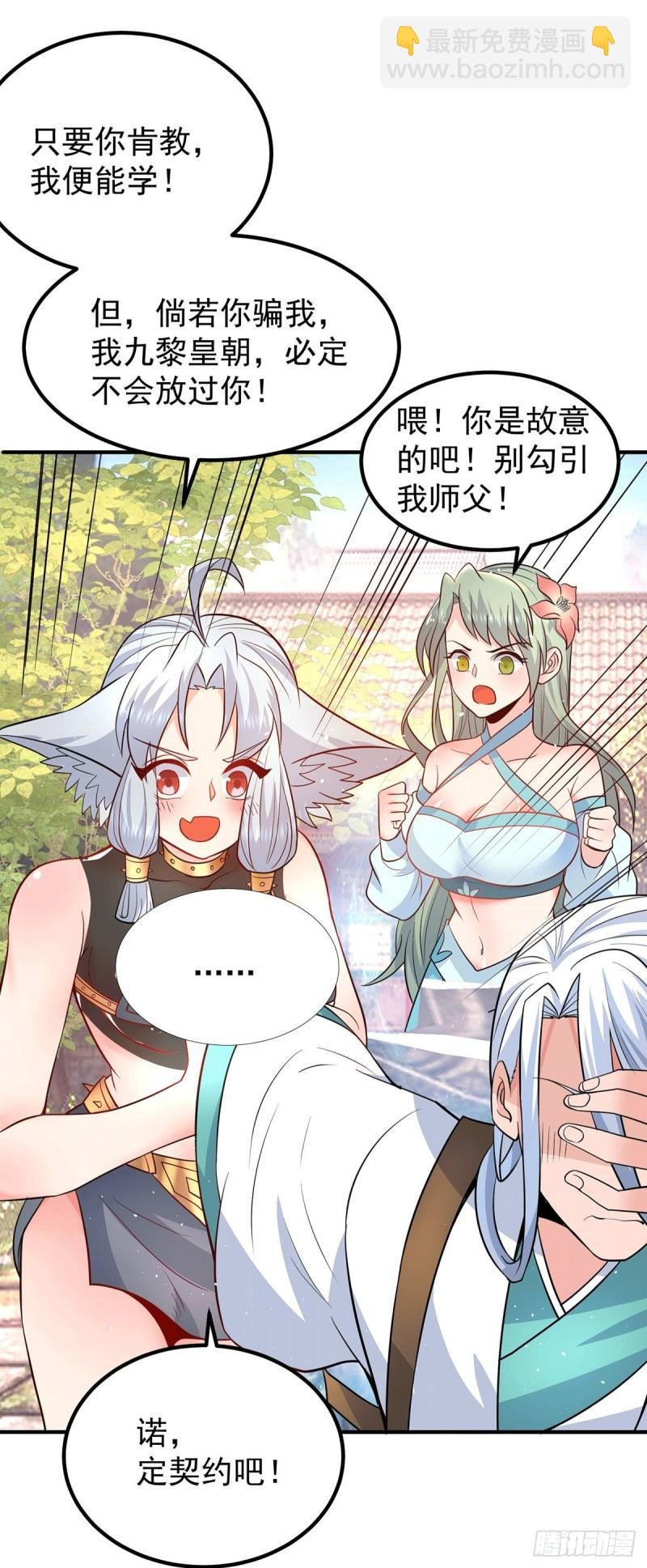 第190话 到手的师傅被抢了