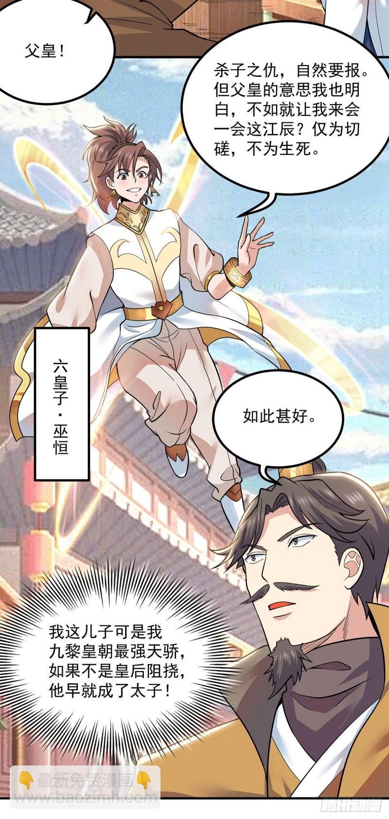 第197话 不可开杀戒