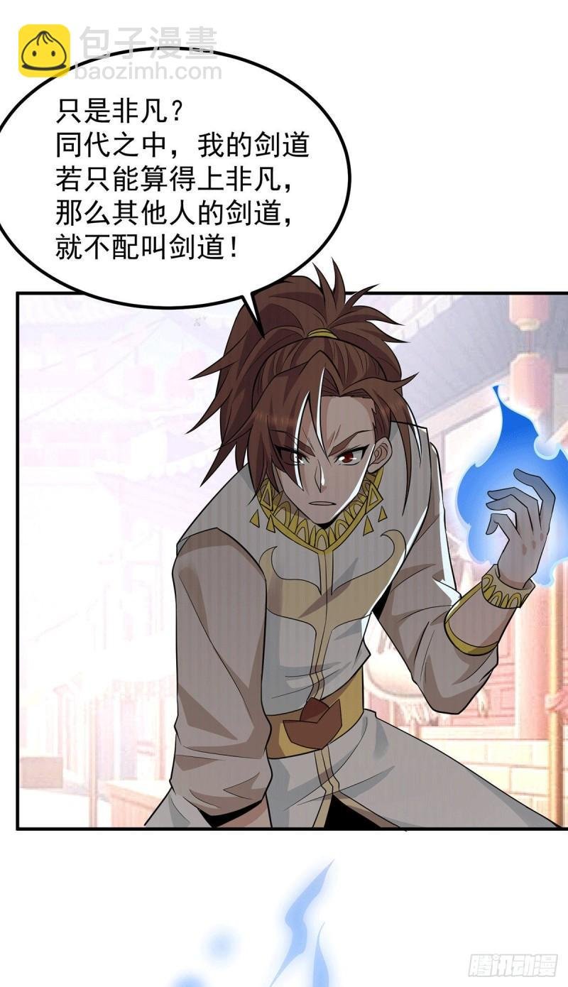 第198话 分手剑法