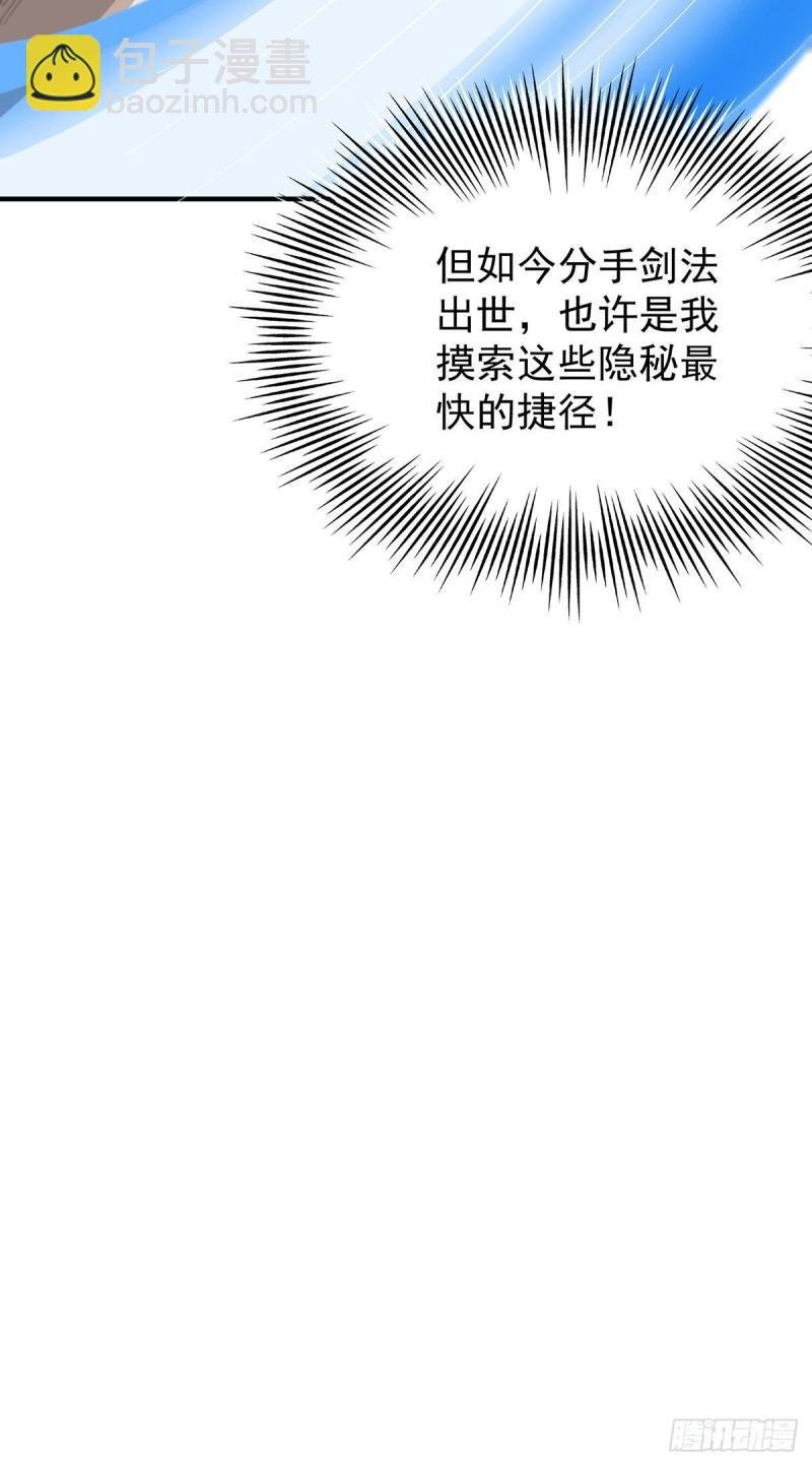 第198话 分手剑法