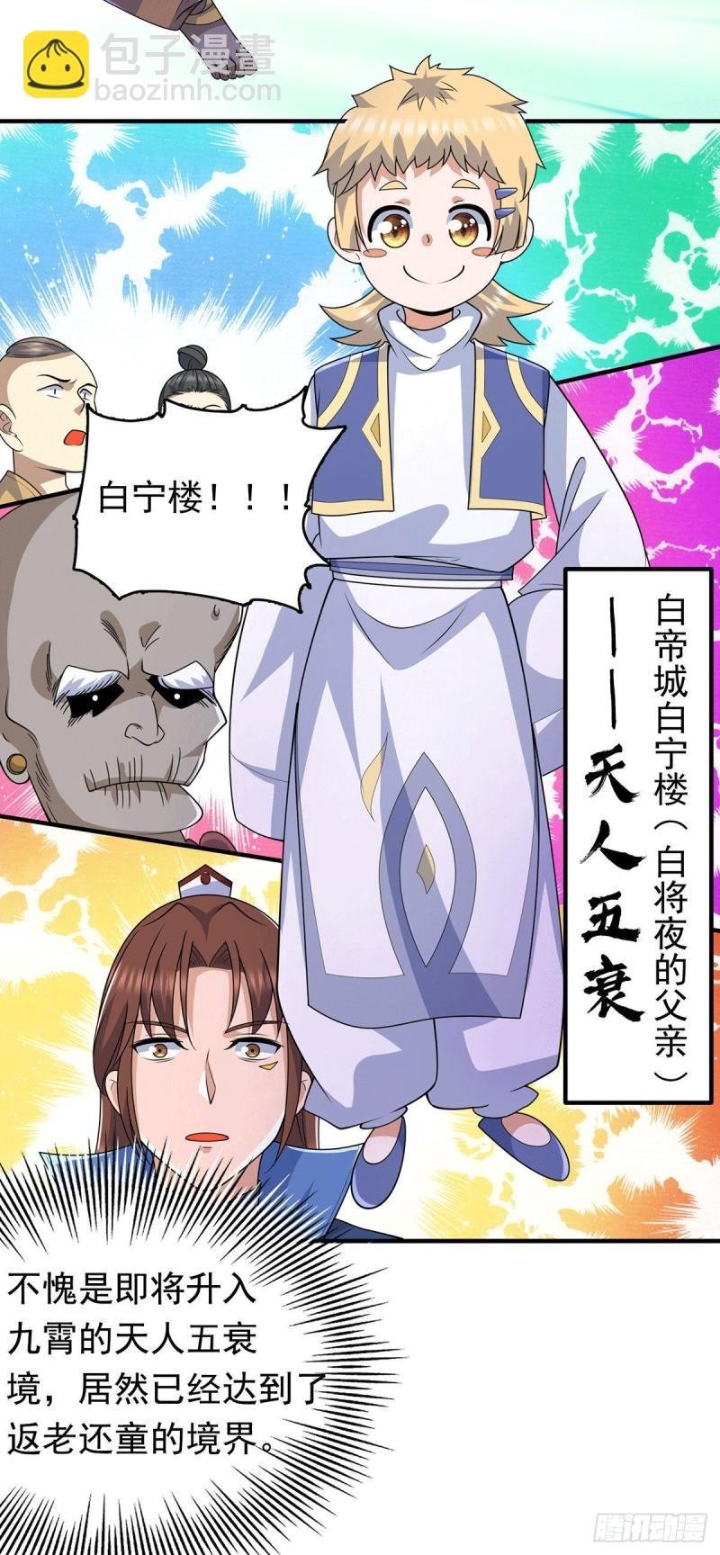第204话 众高手护江辰入血路