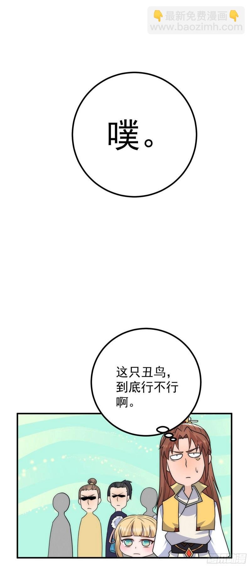 第213话 竟被一个屁打败！