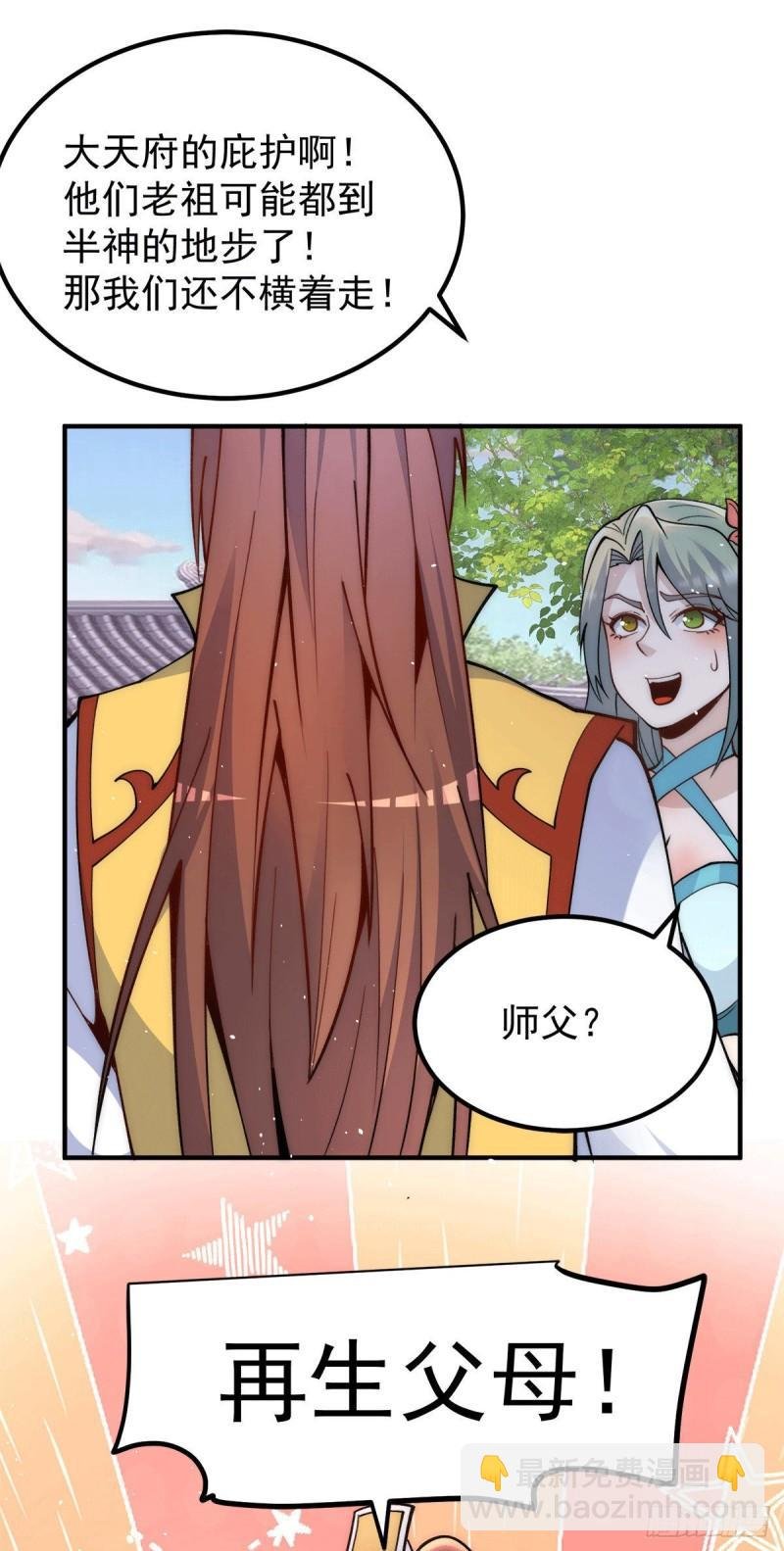 第225话 被骗进大天府