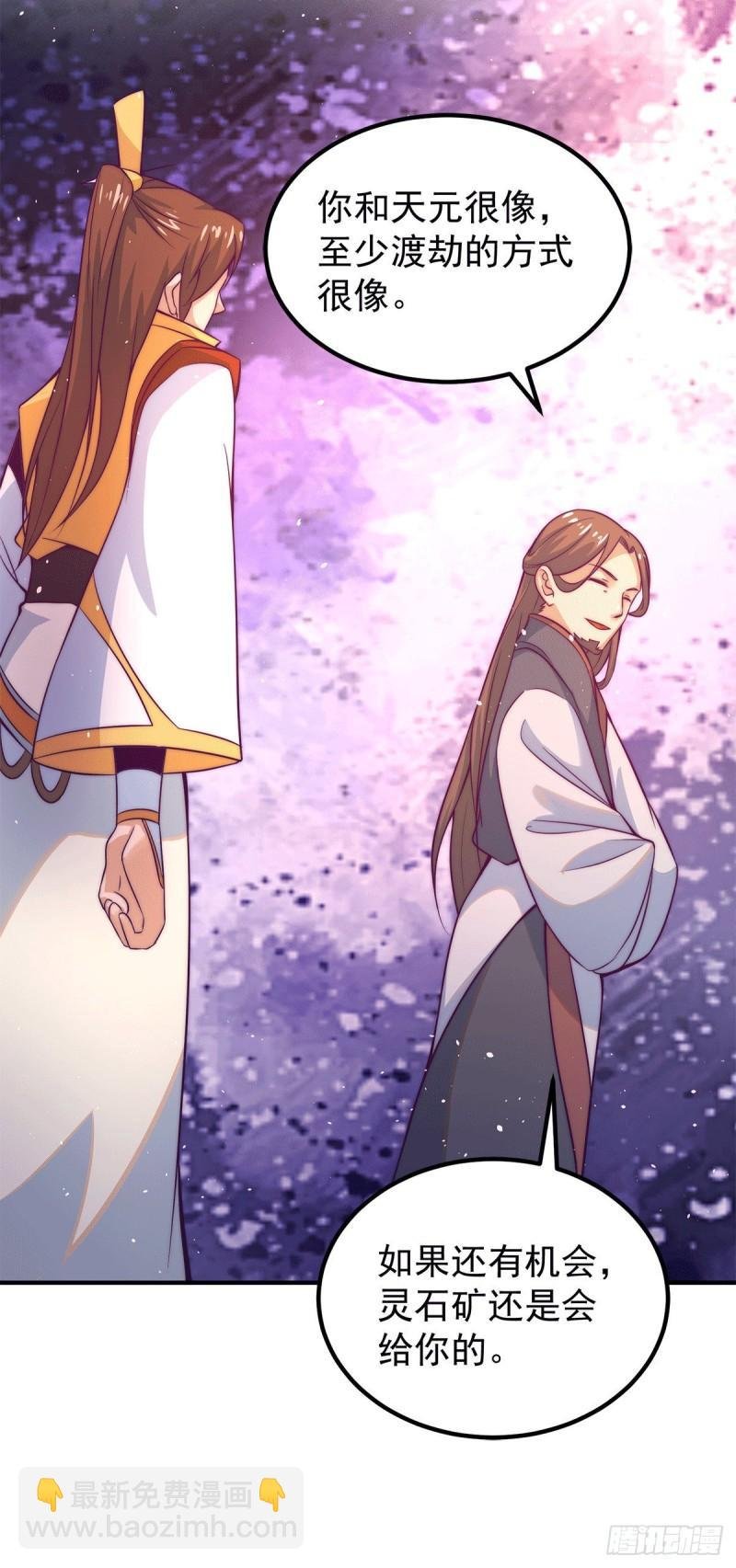 第230话 天元神王的记忆