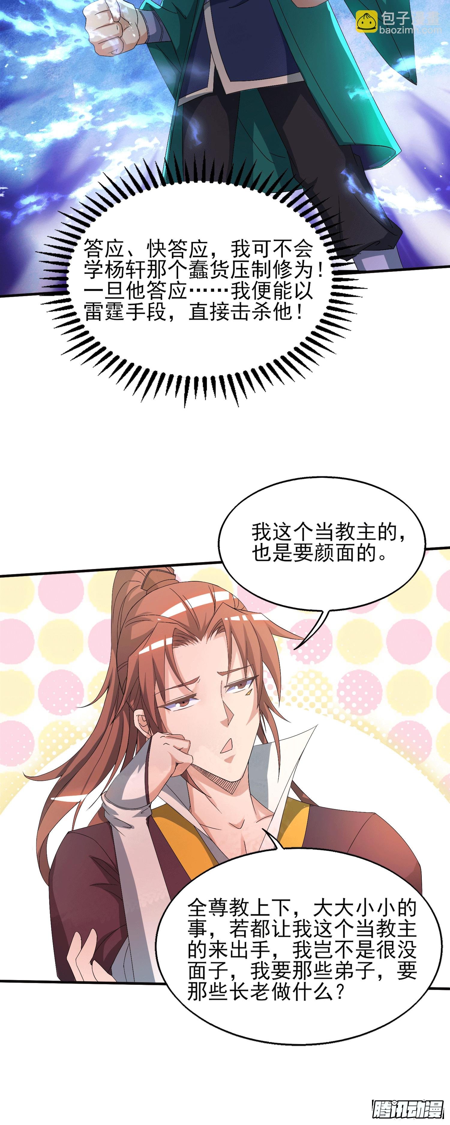 第21话 你还敢出现？