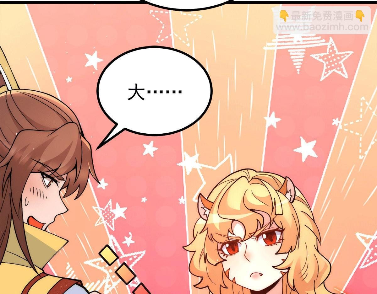 第235话 传承大天虎血脉之力