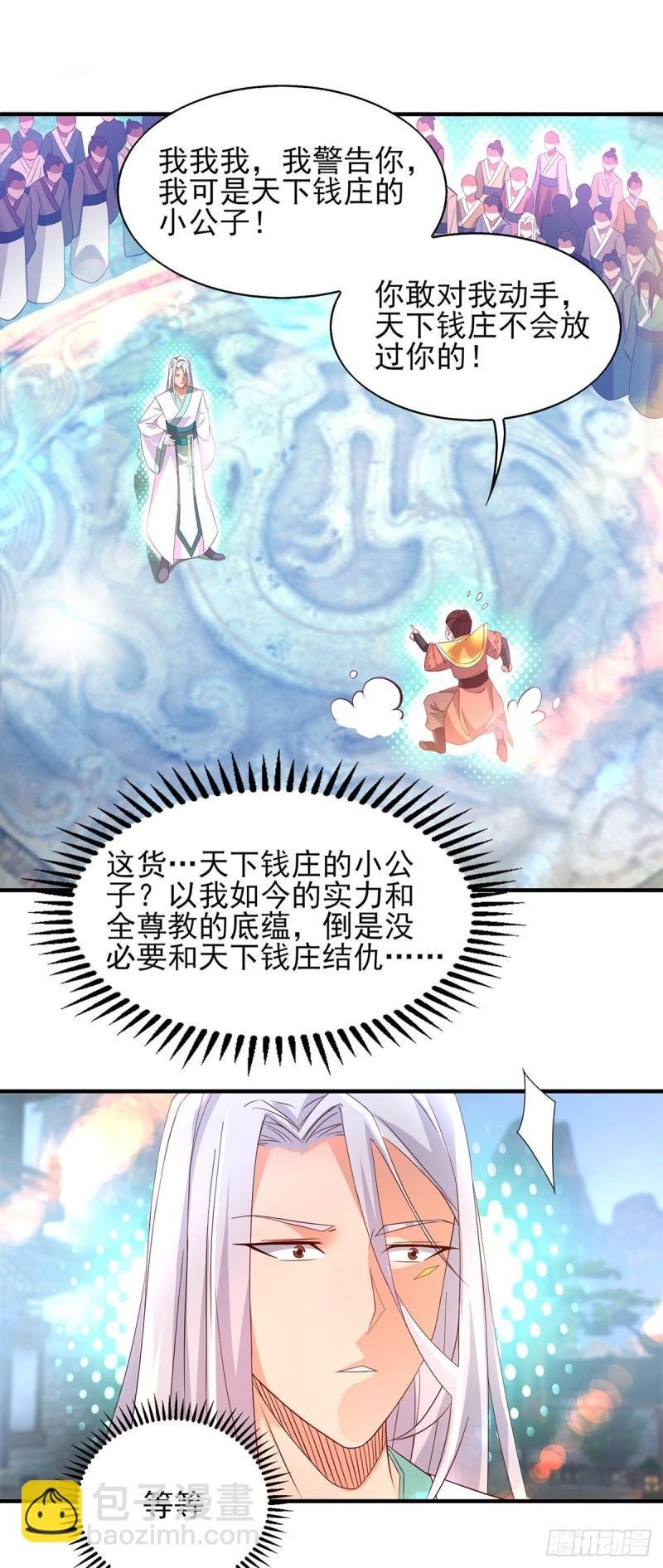 第25话 山门试炼？！