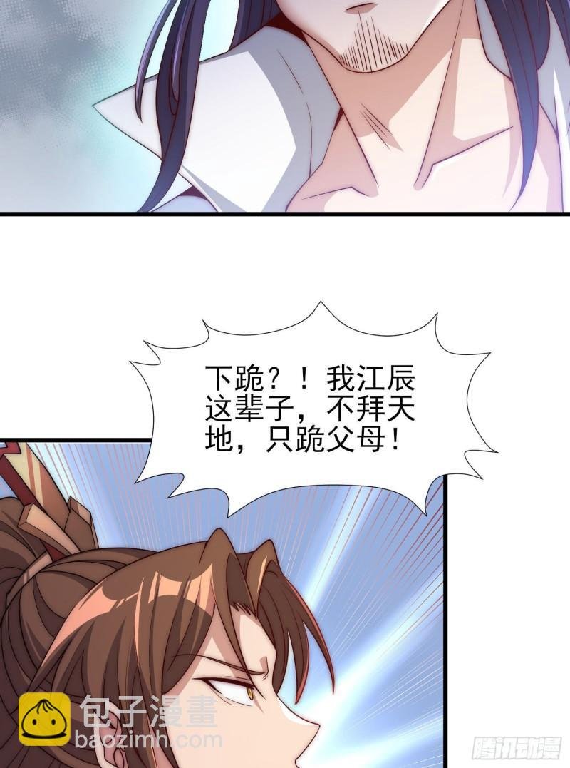 第301话 江辰拜师