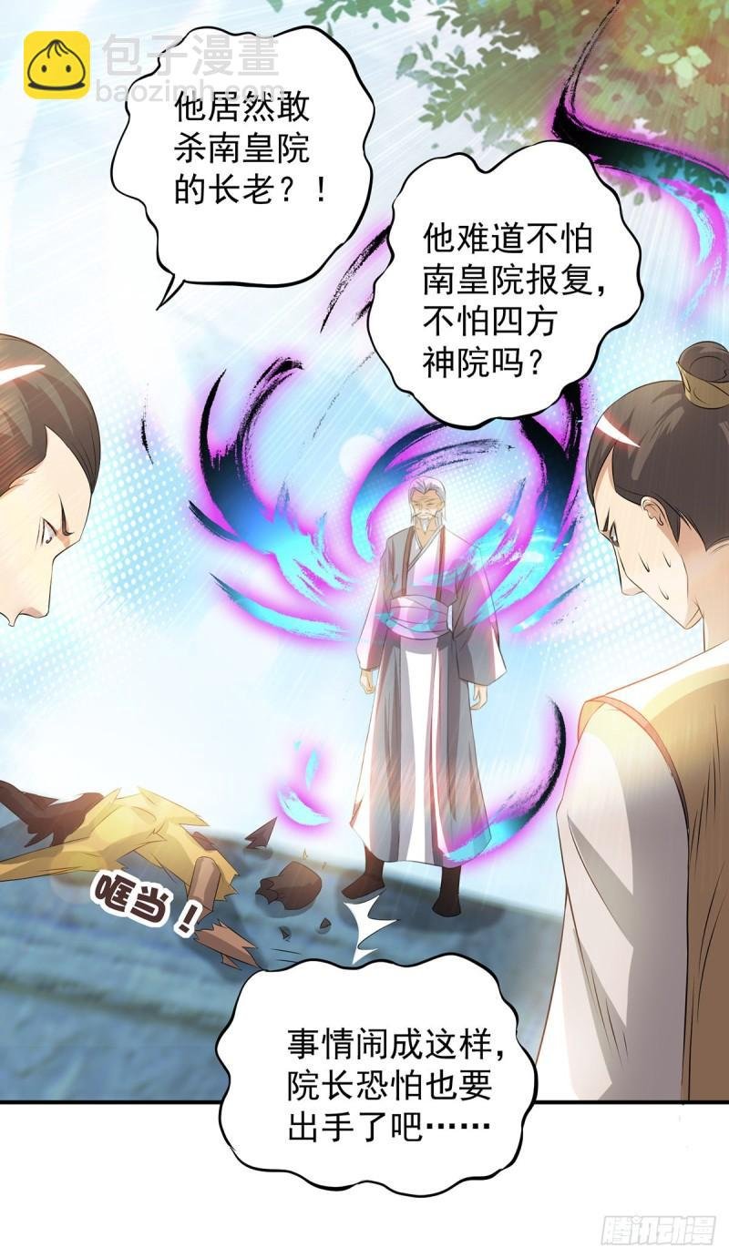 第35话 四方神使到！