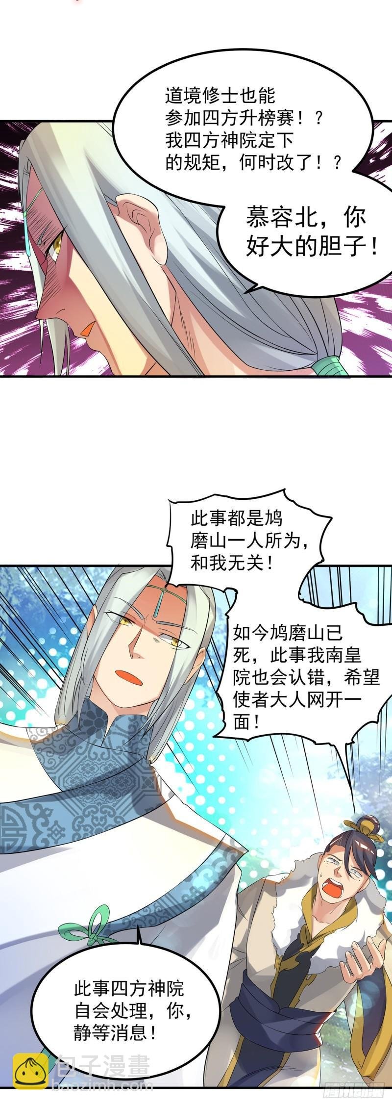 第36话 念神！一路走好！