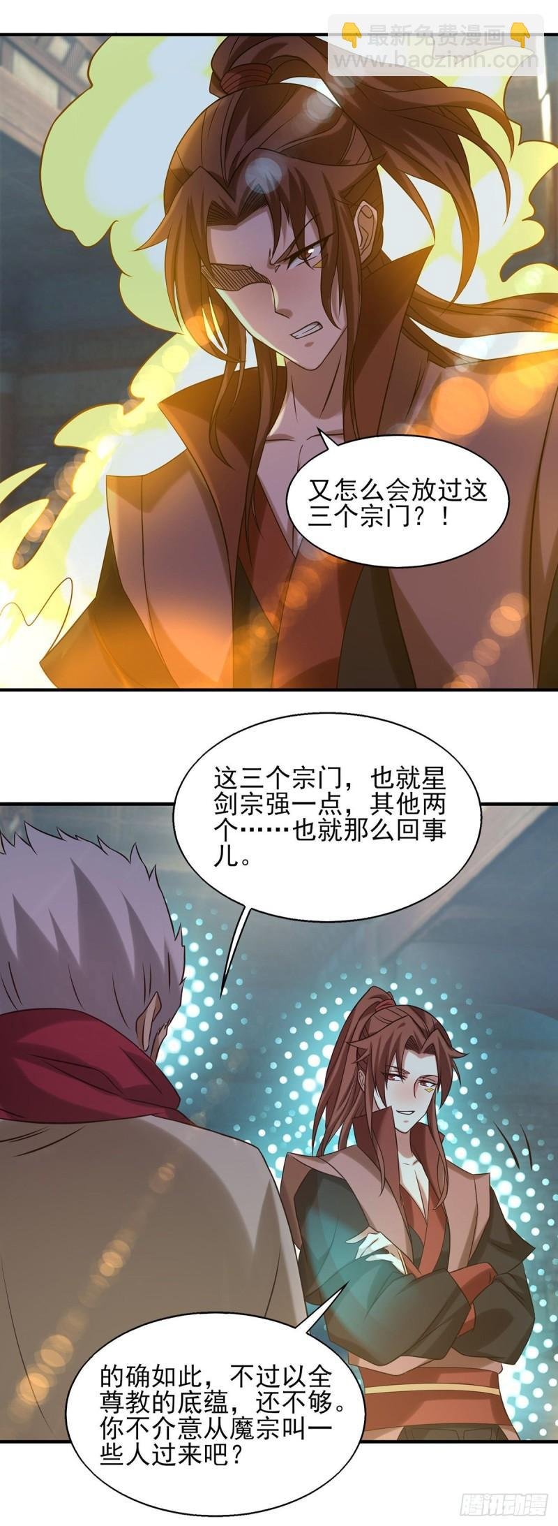 第39话 星剑宗！爷爷来了！