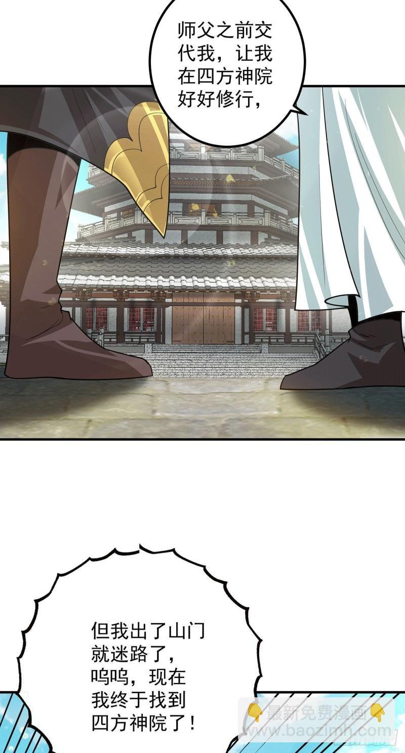 第90话 院长？有圣子吊？