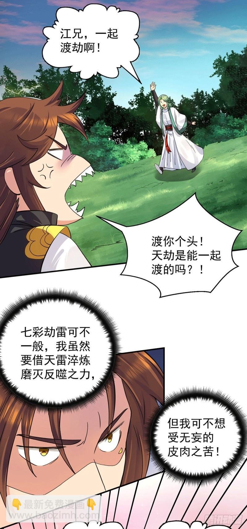 第92话 渡劫要躺着渡
